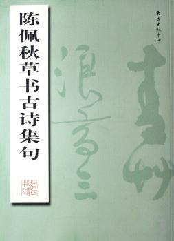 周慧珺行书杜甫诗选 PDF下载 免费 电子书下载