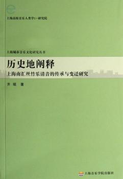 上海犹太社区的音乐生活:1850~1950，1998~2005 PDF下载 免费 电子书下载