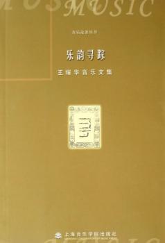 探幽发微:李民雄音乐文集 PDF下载 免费 电子书下载