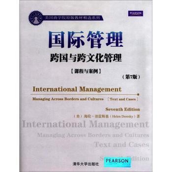 国际管理:跨国与跨文化管理:课程与案例:text and cases PDF下载 免费 电子书下载