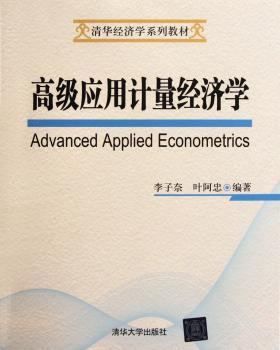 高级应用计量经济学 PDF下载 免费 电子书下载