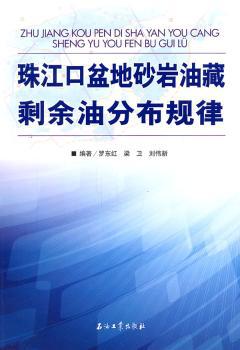 烃源岩与原油中轻馏分烃测定及其地球化学应用 PDF下载 免费 电子书下载