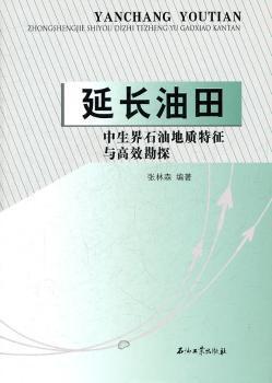 珠江口盆地砂岩油藏剩余油分布规律 PDF下载 免费 电子书下载