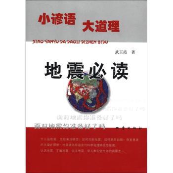 近代亚洲巨大灾害地震选编 PDF下载 免费 电子书下载