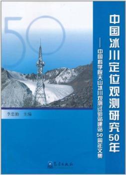 宁夏回族自治区基层气象台站简史 PDF下载 免费 电子书下载