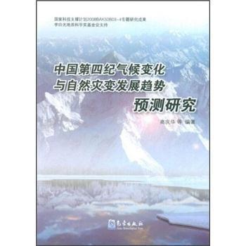 宁夏回族自治区基层气象台站简史 PDF下载 免费 电子书下载