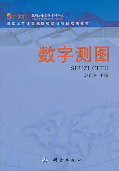 测量平差实训指导书 PDF下载 免费 电子书下载