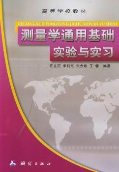 ArcGIS制图和空间分析基础实验教程 PDF下载 免费 电子书下载