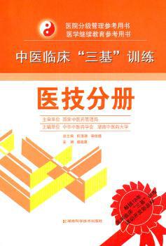 湖南省医院护理工作规范 PDF下载 免费 电子书下载