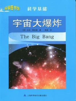 拥抱壮美宇宙:李元科普作品自选集 PDF下载 免费 电子书下载