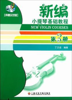 新编小提琴基础教程:第3册:声像示范版 PDF下载 免费 电子书下载