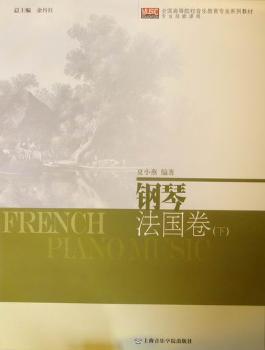 钢琴:法国卷:French PDF下载 免费 电子书下载