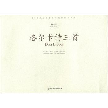 三重奏:为小提琴、单簧管和钢琴而作:for violin，clarinet and piano PDF下载 免费 电子书下载