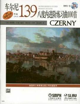 车尔尼八度内进阶练习曲100首:作品139 PDF下载 免费 电子书下载