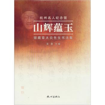 领导干部中国书画修养手册 PDF下载 免费 电子书下载