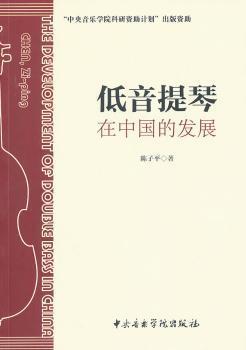 汉唐音乐史首届国际研讨会论文集 PDF下载 免费 电子书下载