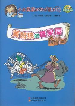 小鼠露露和她的朋友们:“电车牌”黄油 PDF下载 免费 电子书下载