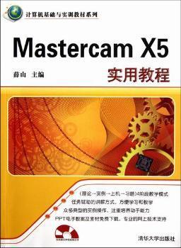 Mastercam X5实用教程 PDF下载 免费 电子书下载