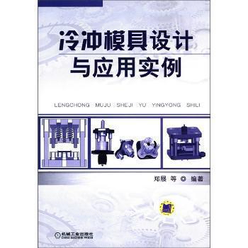 数控加工工艺设计与程序编制 PDF下载 免费 电子书下载