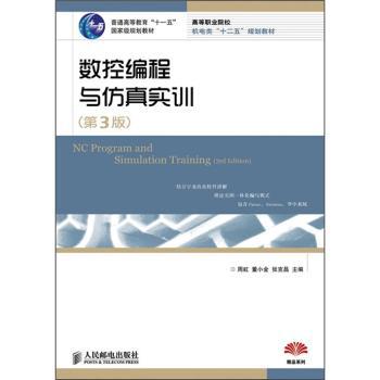 数控车床编程与操作(FANUC系统)习题册 PDF下载 免费 电子书下载