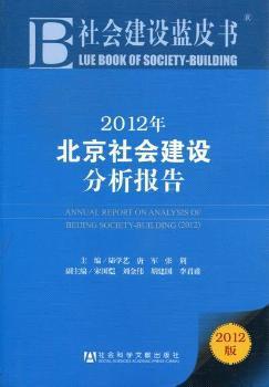 中国儿童福利前沿:2012 PDF下载 免费 电子书下载