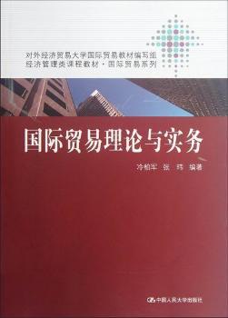 国际贸易理论与实务 PDF下载 免费 电子书下载