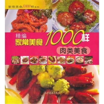 精编家常美食1000样:蔬果美食 PDF下载 免费 电子书下载