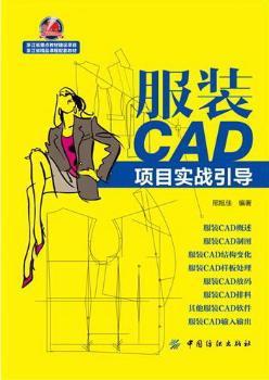 服装CAD制板实用教程 PDF下载 免费 电子书下载