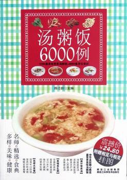 汤粥饭6000例 PDF下载 免费 电子书下载