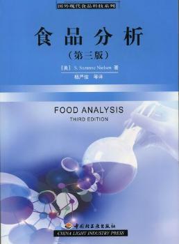 进出口食品检验技术手册 PDF下载 免费 电子书下载