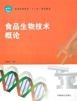 食品微生物检测技术 PDF下载 免费 电子书下载