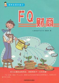 FQ财商 PDF下载 免费 电子书下载