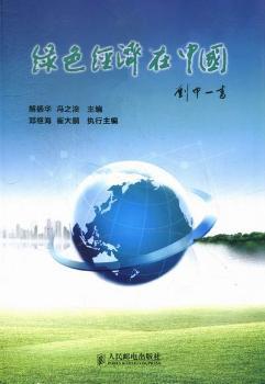 绿色经济在中国_PDF下载_免费_电子书下载
