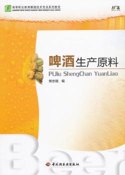 麦芽制备技术 PDF下载 免费 电子书下载