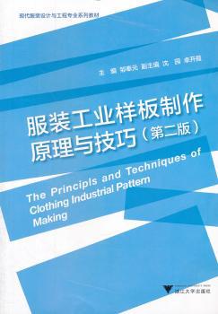 服装工业样板制作原理与技巧 PDF下载 免费 电子书下载