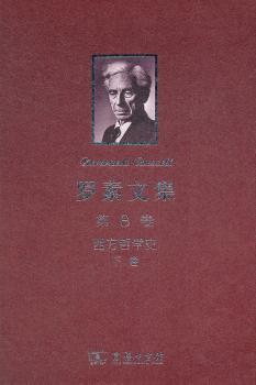 罗素文集:下:西方哲学史及其从古代到现代的政治、社会情况的联系 PDF下载 免费 电子书下载