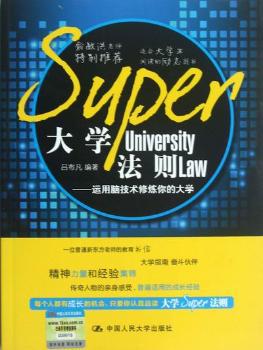 大学Super法则:运用脑技术修炼你的大学 PDF下载 免费 电子书下载