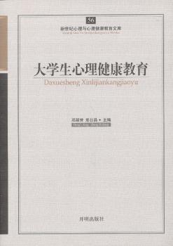 大学生心理健康教育 PDF下载 免费 电子书下载