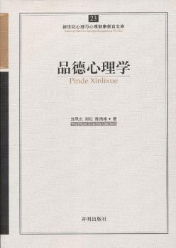 品德心理学 PDF下载 免费 电子书下载