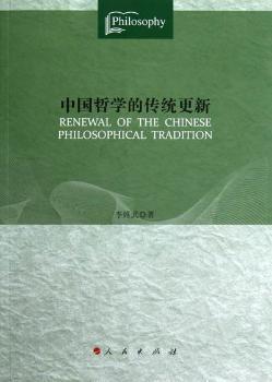 中国哲学的传统更新 PDF下载 免费 电子书下载