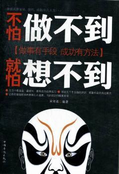 人生三修:看得透想得开·拿得起放得下·立得正行得稳 PDF下载 免费 电子书下载