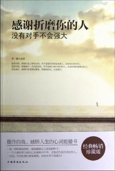 让良心别留遗憾:做人做事不可突破的道德铁律 PDF下载 免费 电子书下载