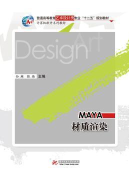 Maya材质渲染 PDF下载 免费 电子书下载