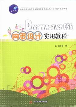 Dreamweaver CS6网页设计实用教程 PDF下载 免费 电子书下载
