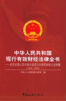 中华人民共和国法律全书:2004.1~4:21 PDF下载 免费 电子书下载