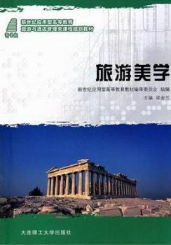 旅游美学 PDF下载 免费 电子书下载