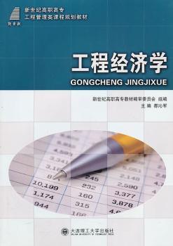 工程经济学 PDF下载 免费 电子书下载