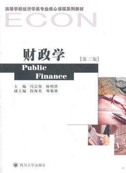 财政学 PDF下载 免费 电子书下载