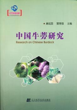 中国牛蒡研究_PDF下载_免费_电子书下载