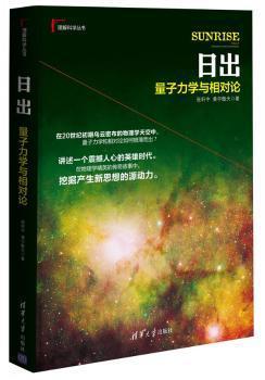 日出:量子力学与相对论:a story of the quantum theory and relativity PDF下载 免费 电子书下载